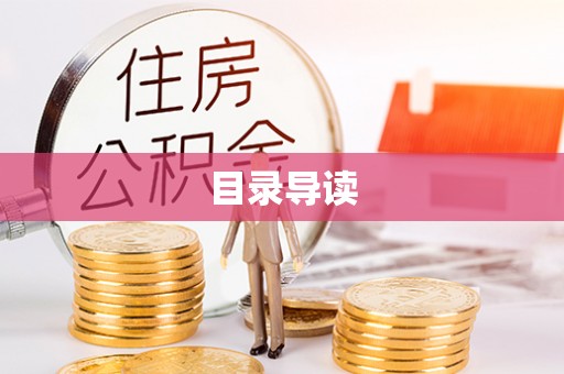 睢宁目录导读