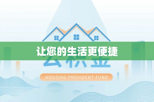 睢宁让您的生活更便捷