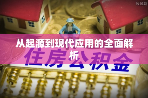 睢宁从起源到现代应用的全面解析