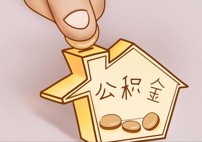 睢宁住房公积金提取代办